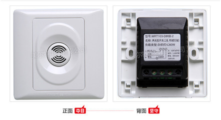 MRT103-D888-2聲光控開關 溫州市龍灣天河奇安特電子的智能照明解決方案